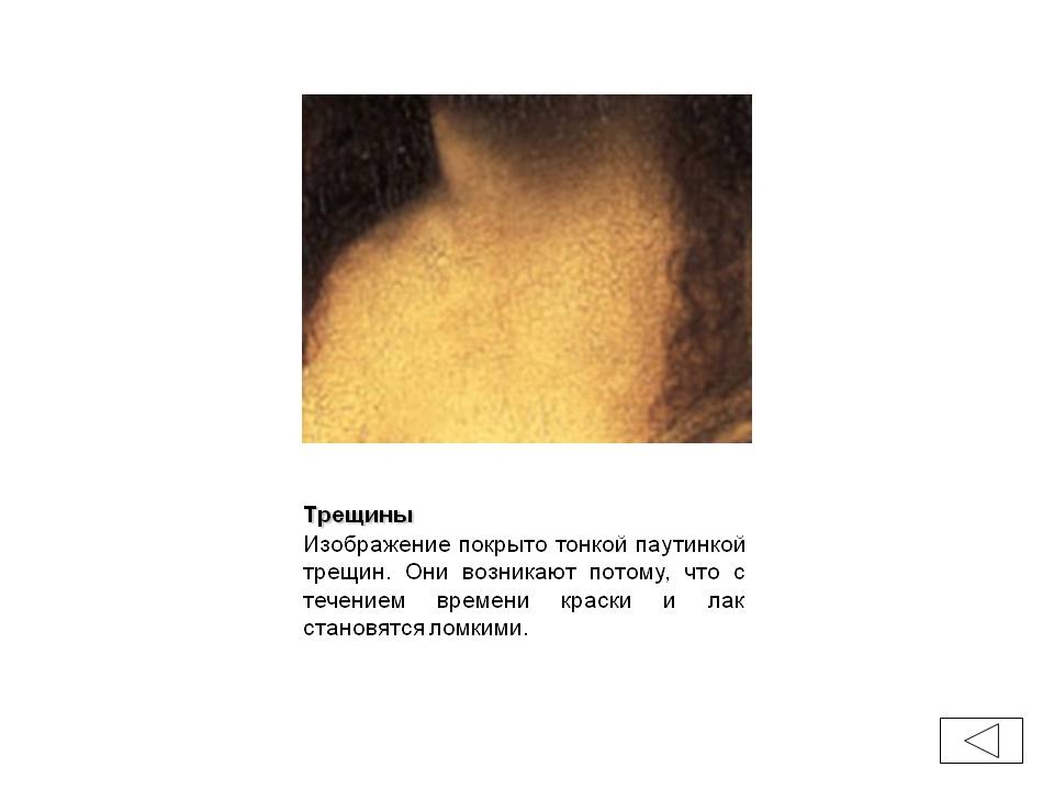 Трещины