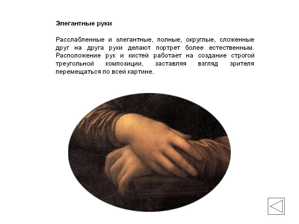 Элегантные руки
