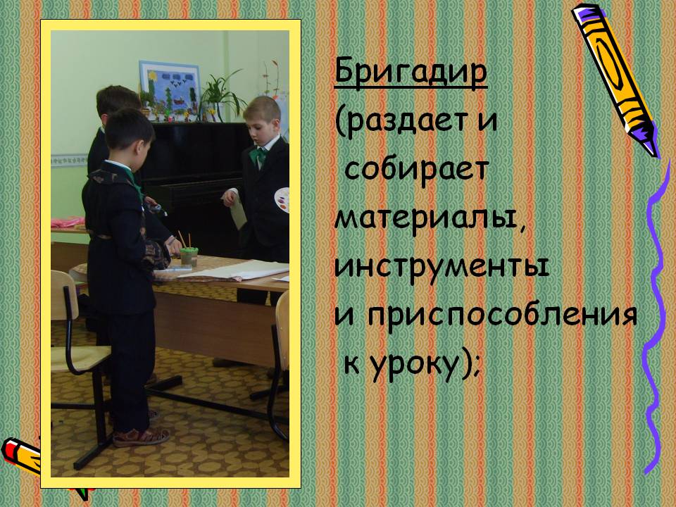 Бригадир