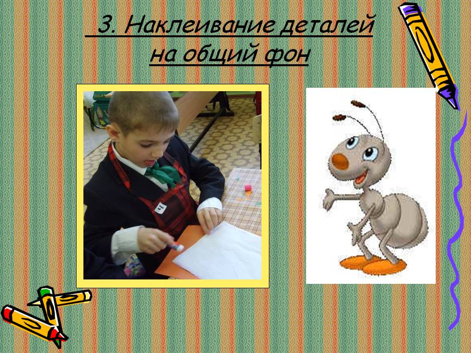 Наклеивание деталей на общий фон