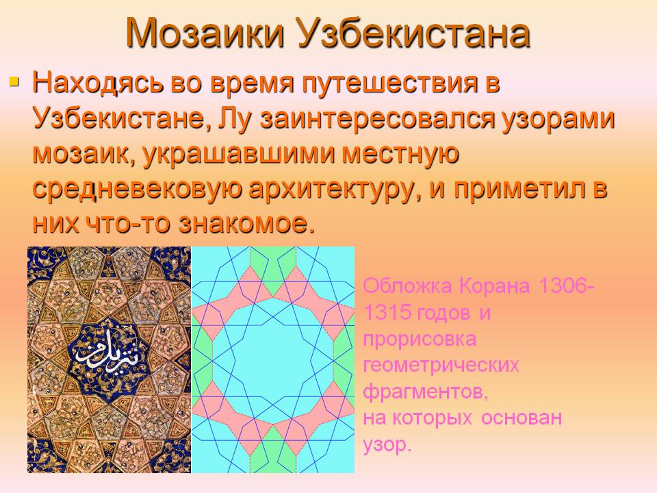 Мозаики Узбекистана