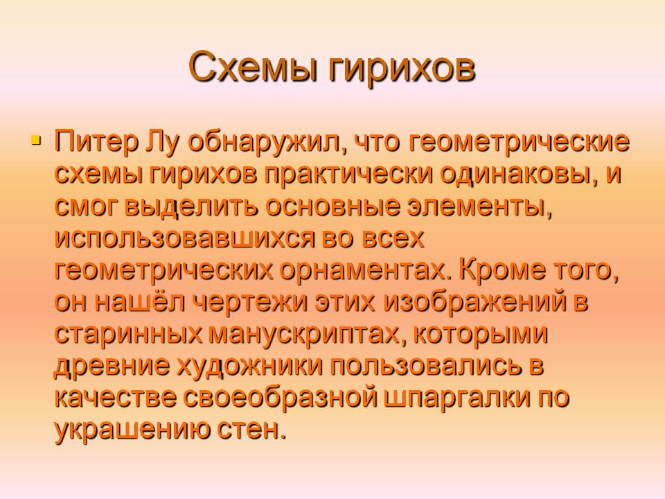 Схемы гирихов