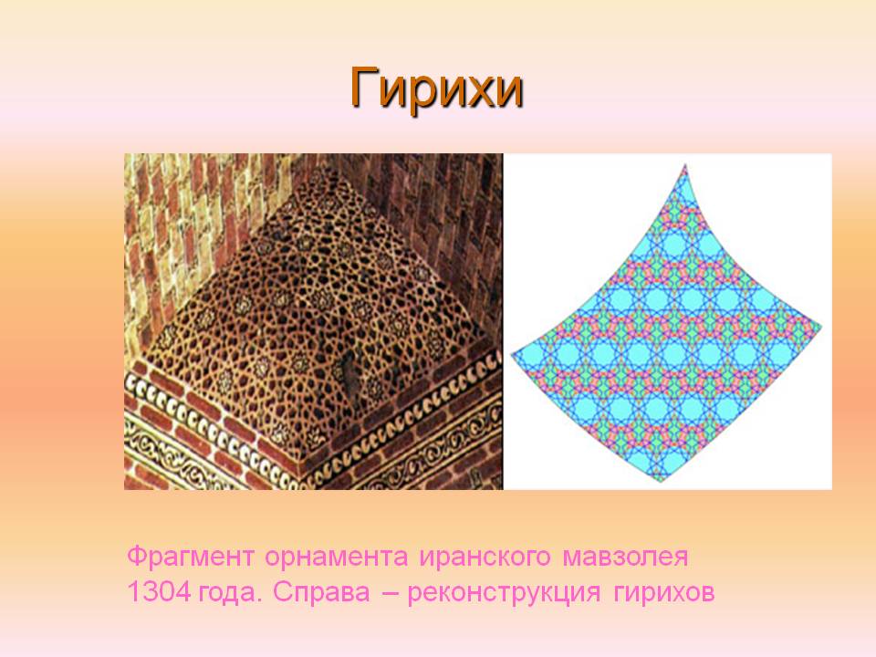 Гирихи