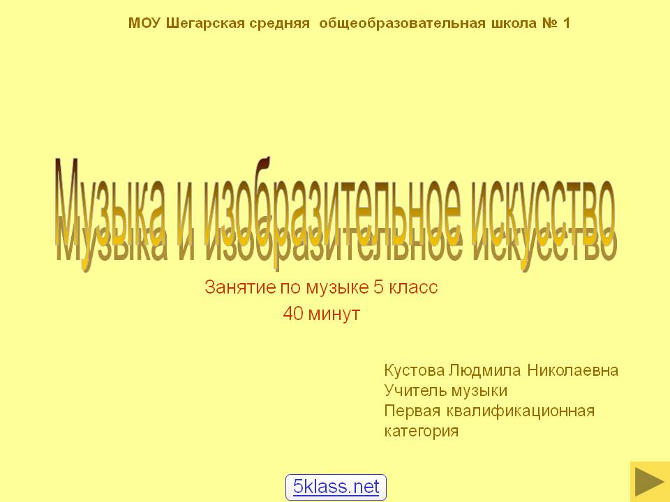 Музыка и изобразительное искусство