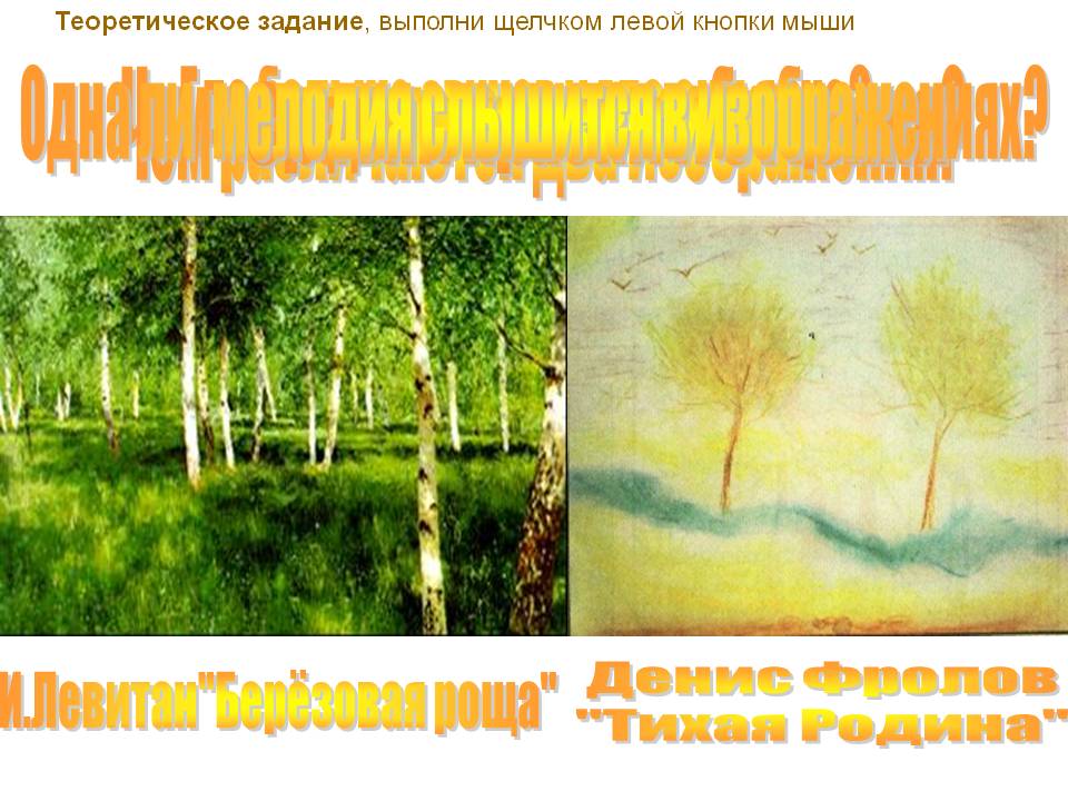Где больше звуков и где они ярче