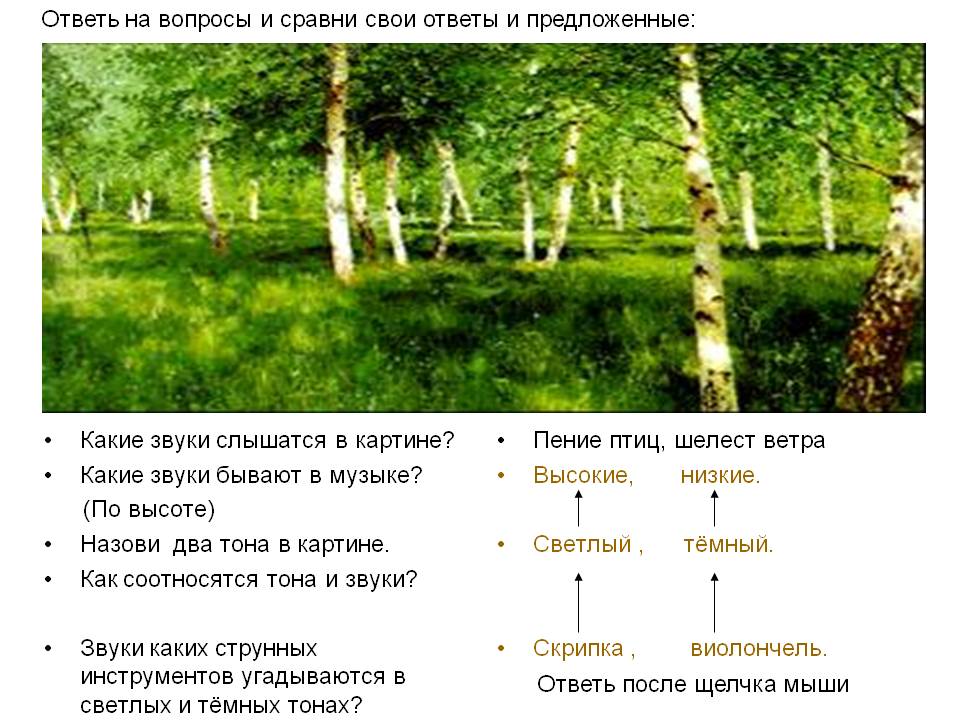 Ответь на вопросы и сравни свои ответы и предложенные