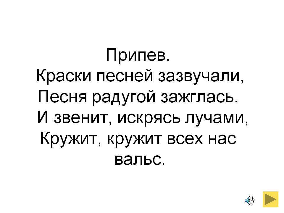 Краски песней зазвучали