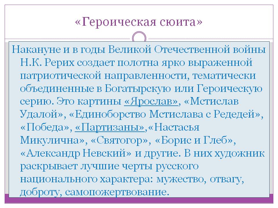 «Героическая сюита»