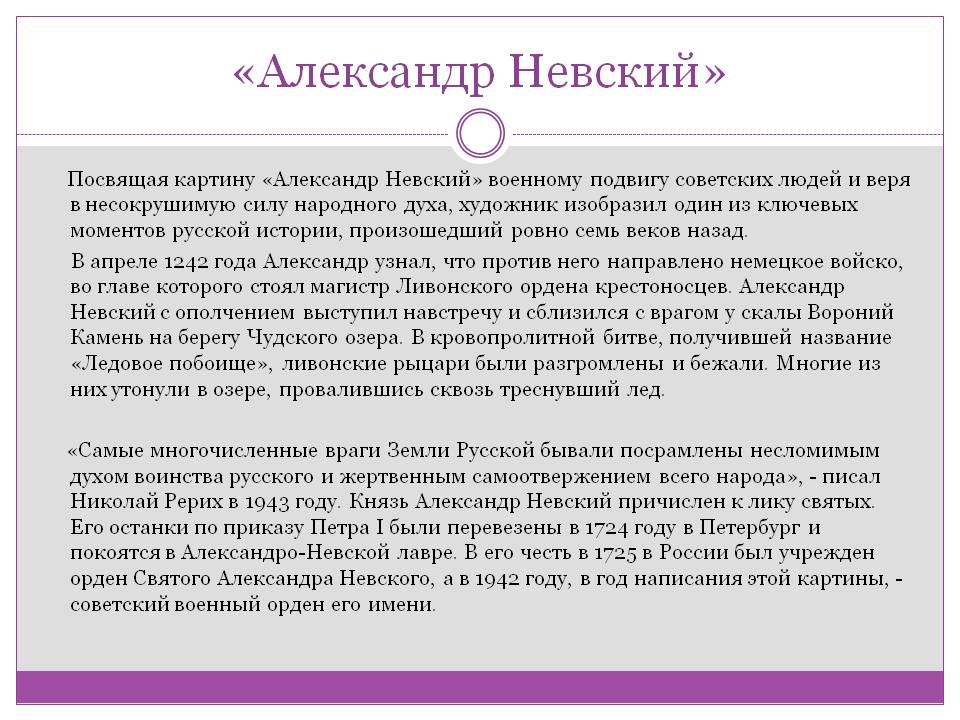 «Александр Невский»