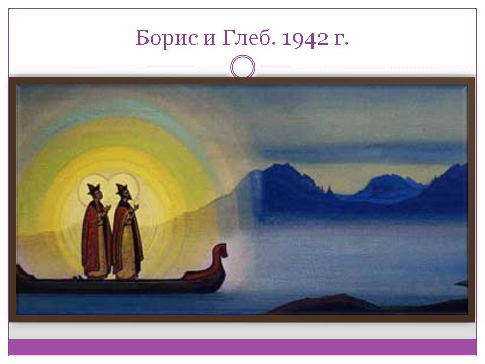 Борис и Глеб