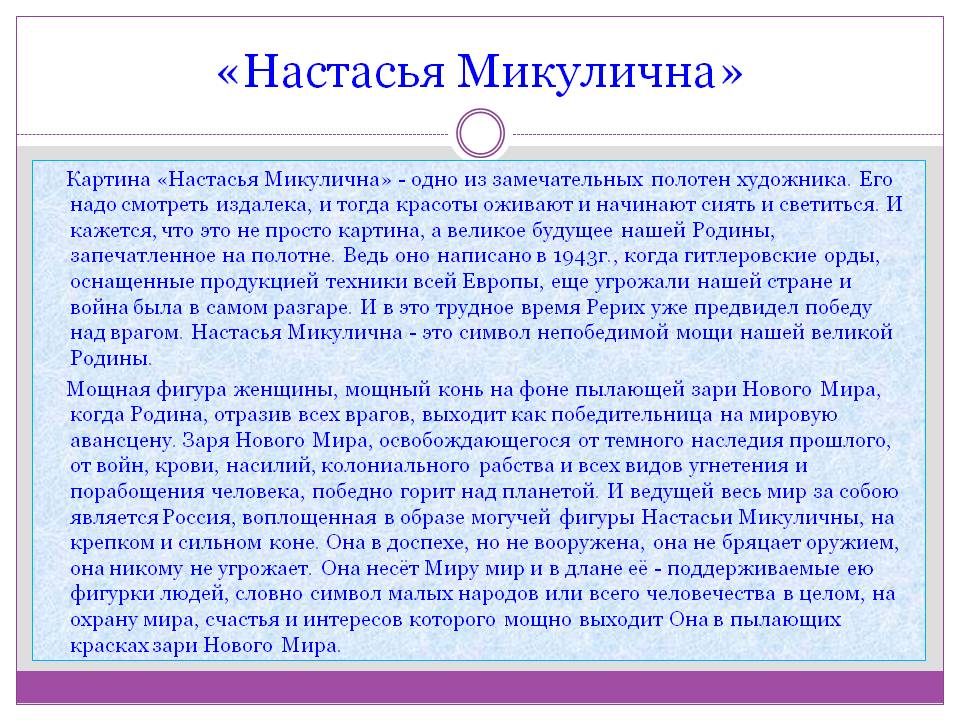 «Настасья Микулична» - одно из замечательных полотен художника