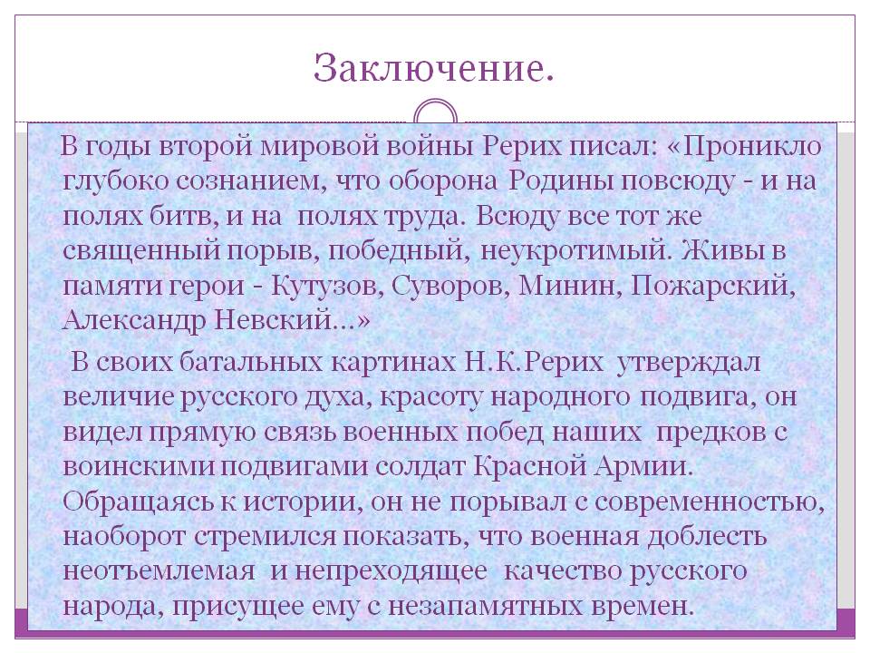 Заключение