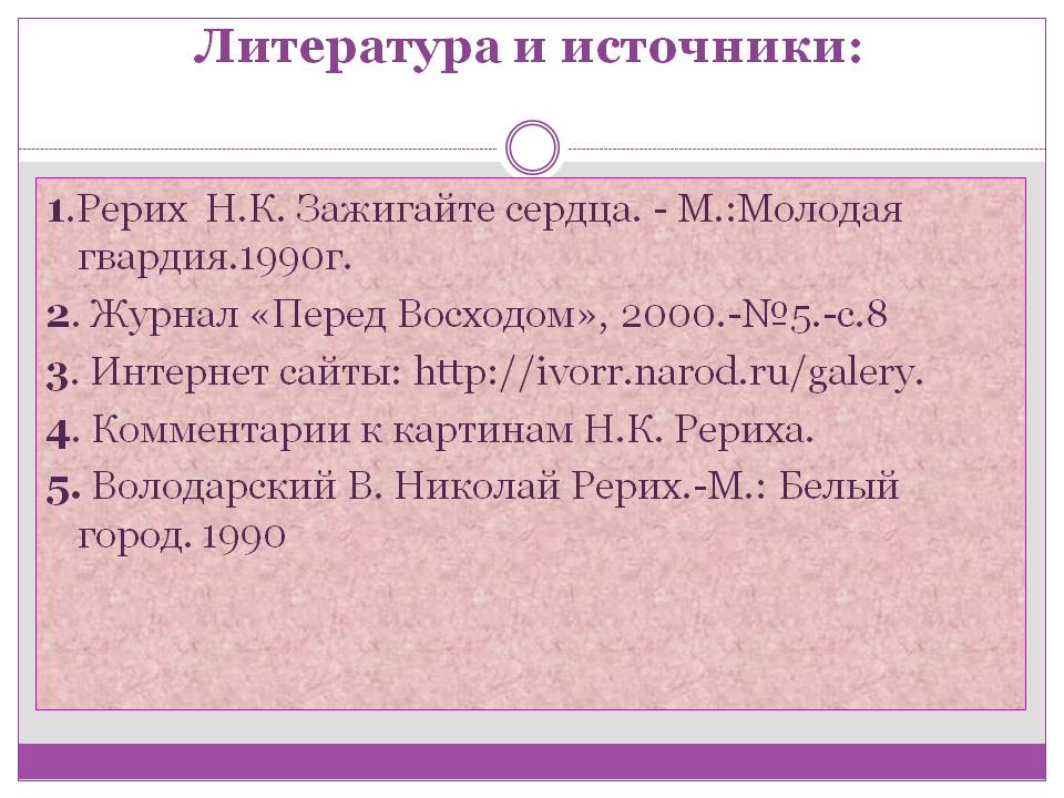 Литература и источники