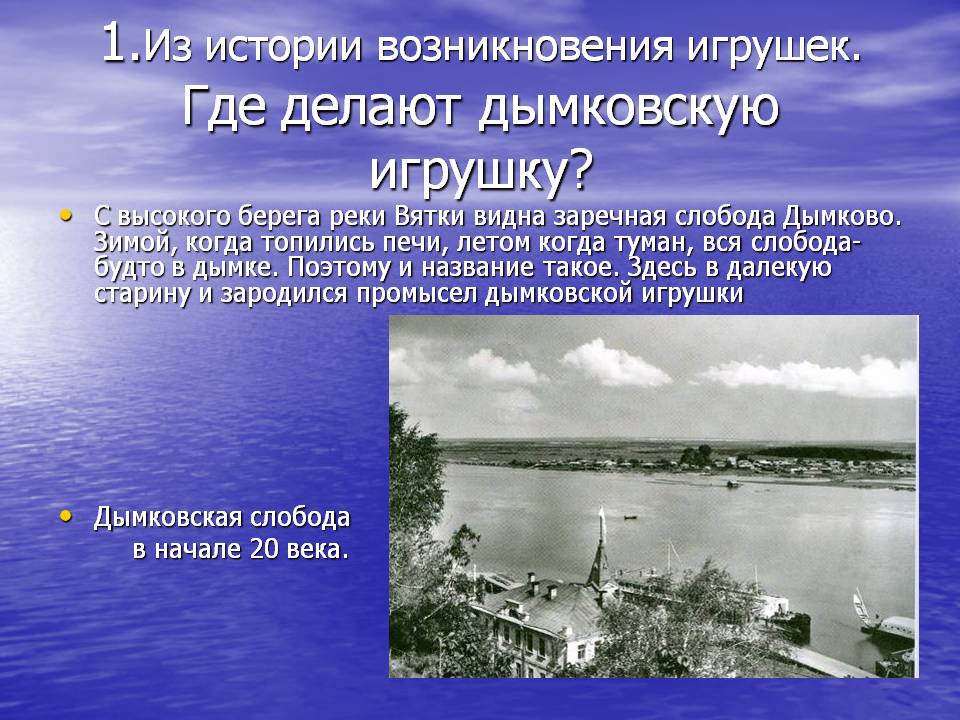 Из истории возникновения игрушек