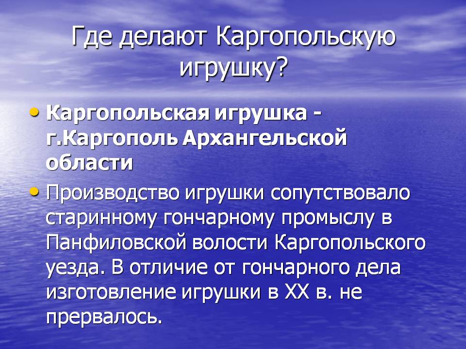 Где делают Каргопольскую игрушку