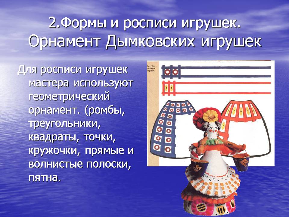 Формы и росписи игрушек