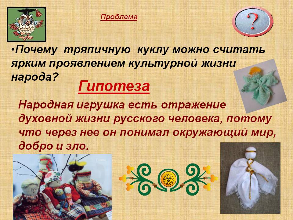 Народная игрушка