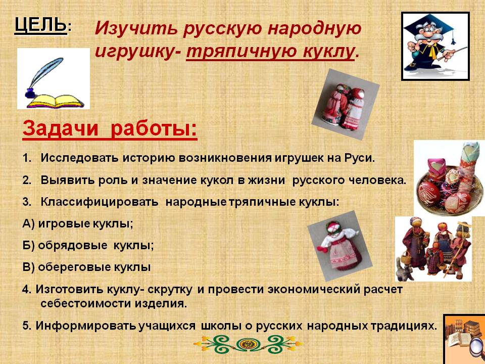 Изучить русскую народную игрушку