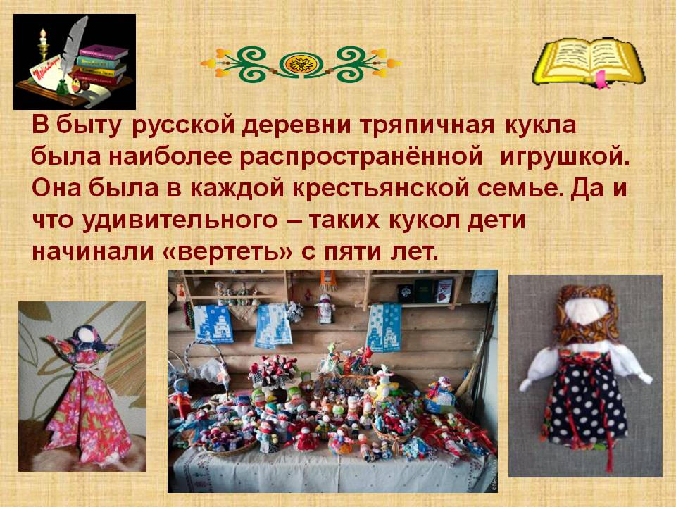 Тряпичная кукла