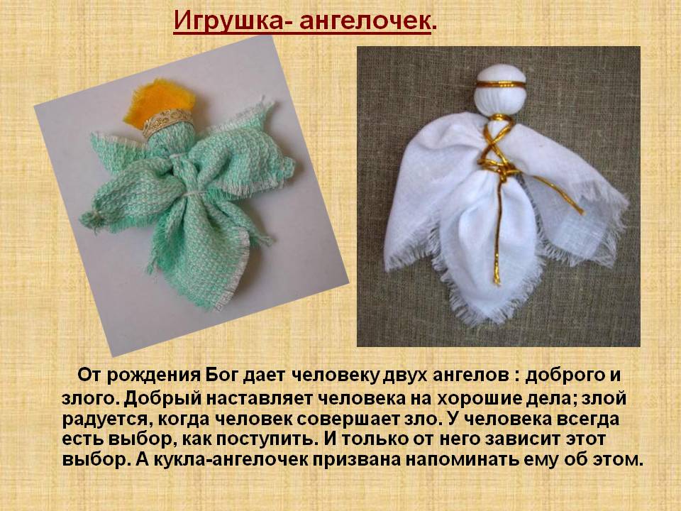 Игрушка- ангелочек