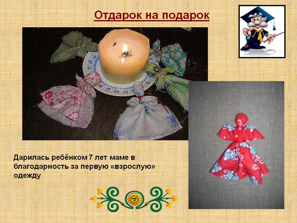 Отдарок на подарок