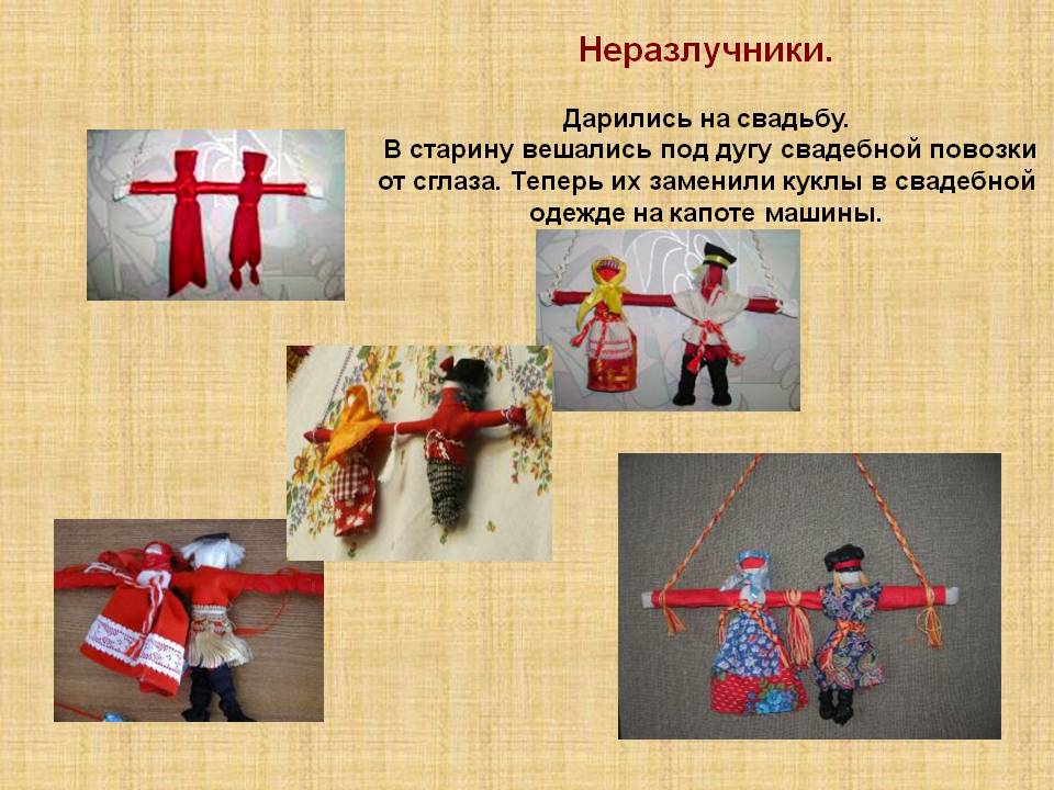 Неразлучники