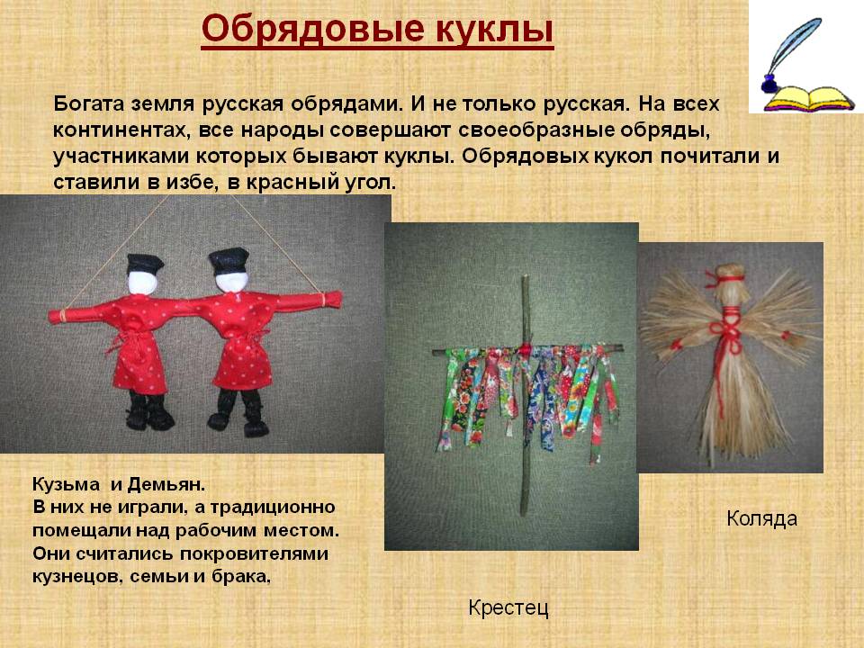 Обрядовые куклы