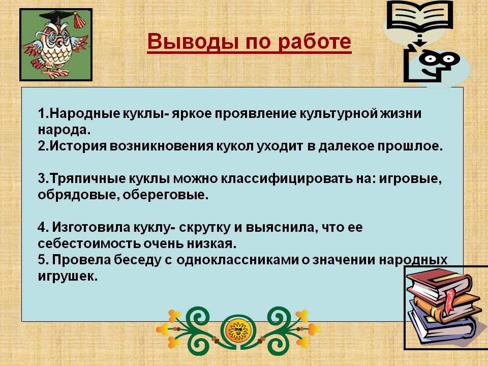 История возникновения кукол