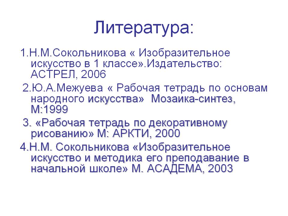 Литература