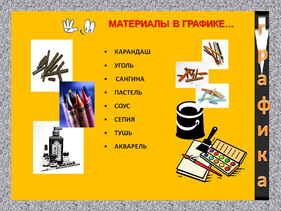 Материалы в графике
