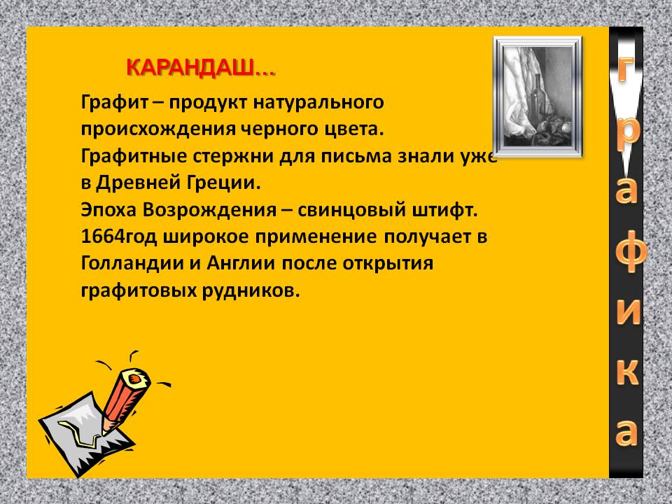 Карандаш