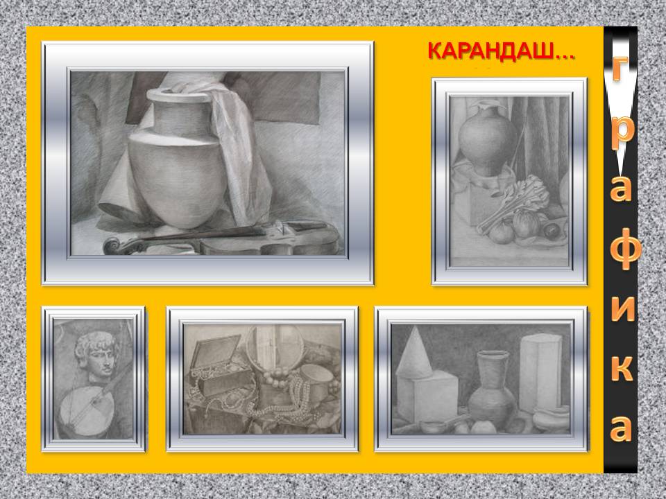 Карандаш