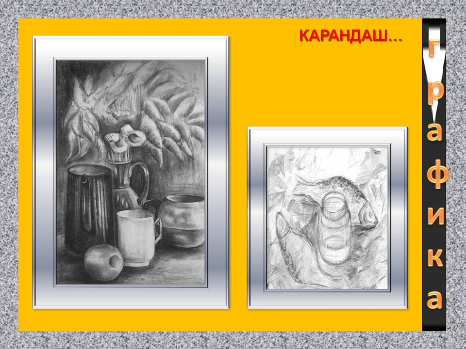Карандаш