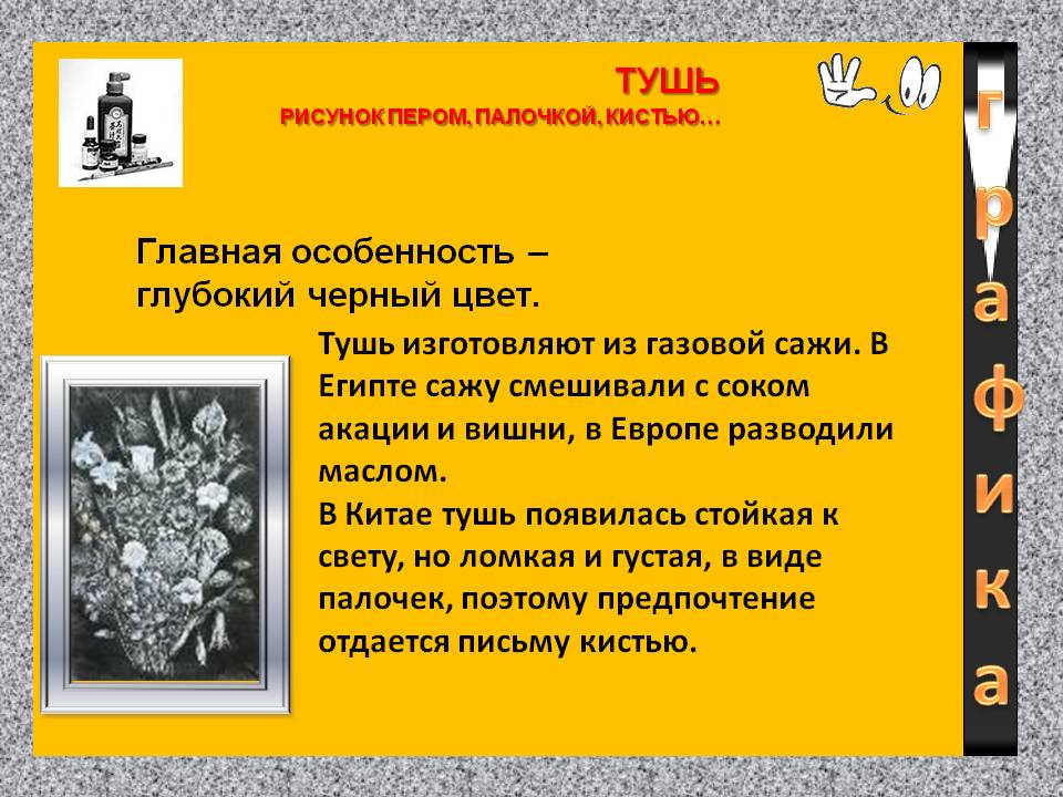 Тушь