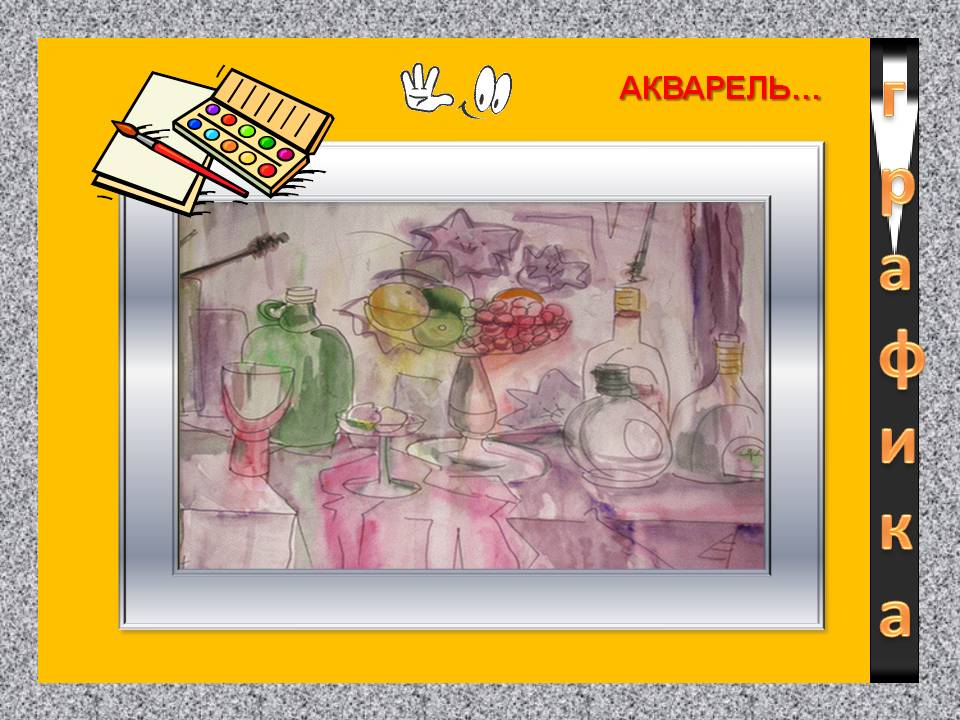 Акварель