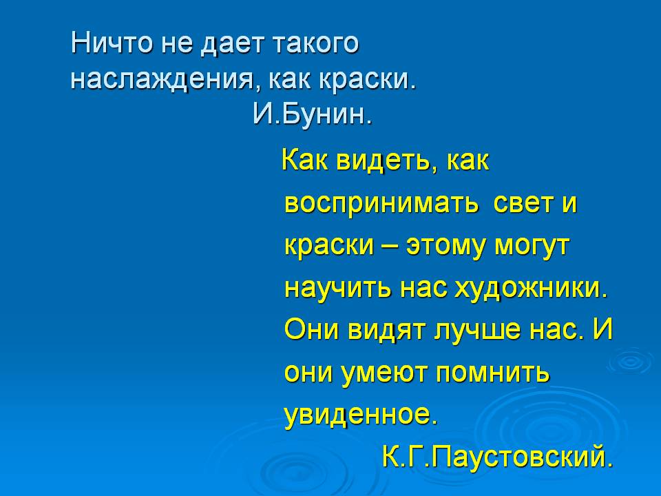 Ничто не дает такого наслаждения, как краски