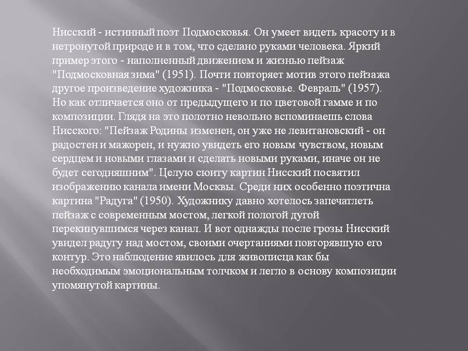 Нисский - истинный поэт Подмосковья