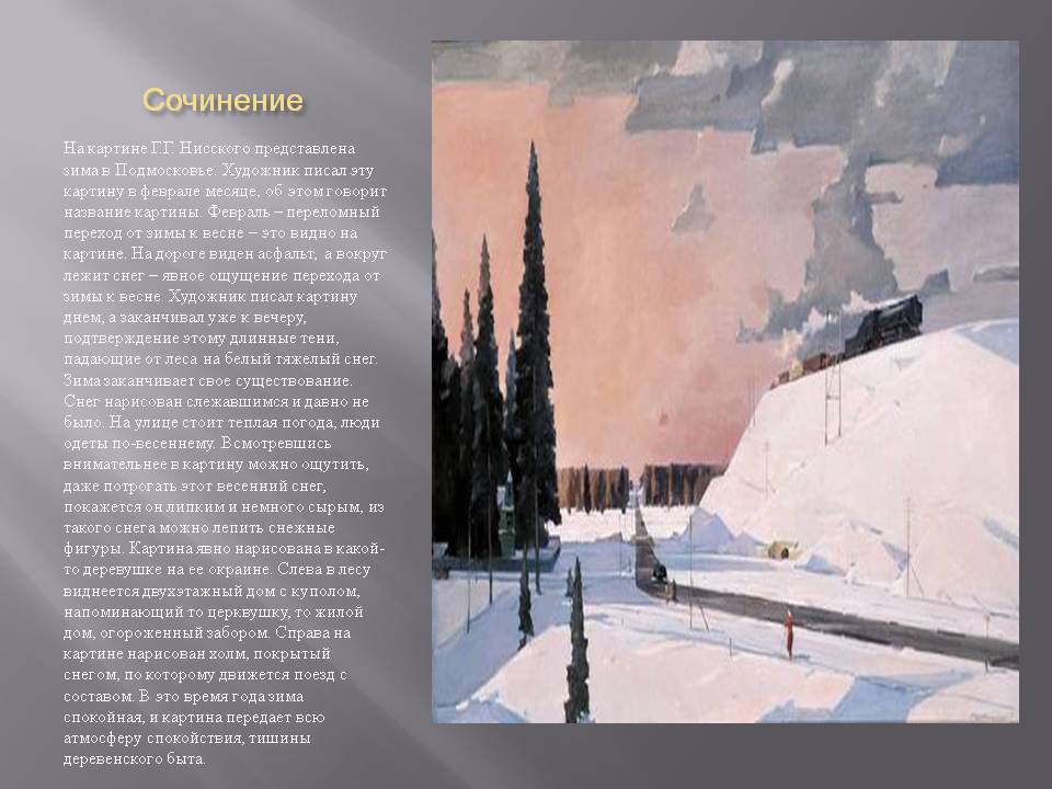 Сочинение