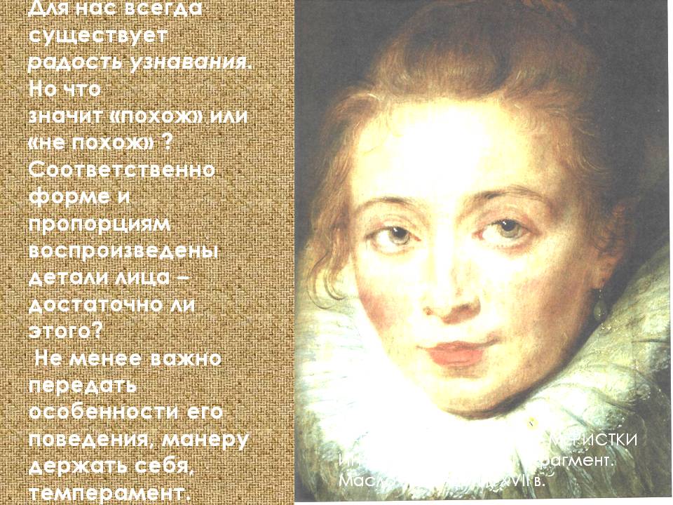 Для нас всегда существует радость узнавания