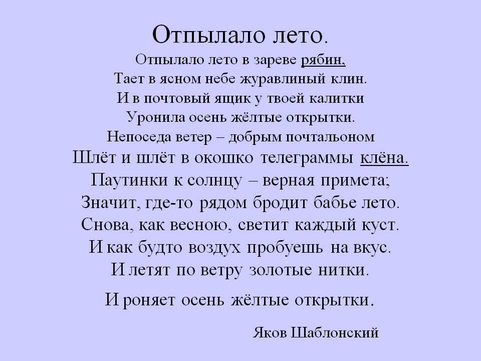 Отпылало лето