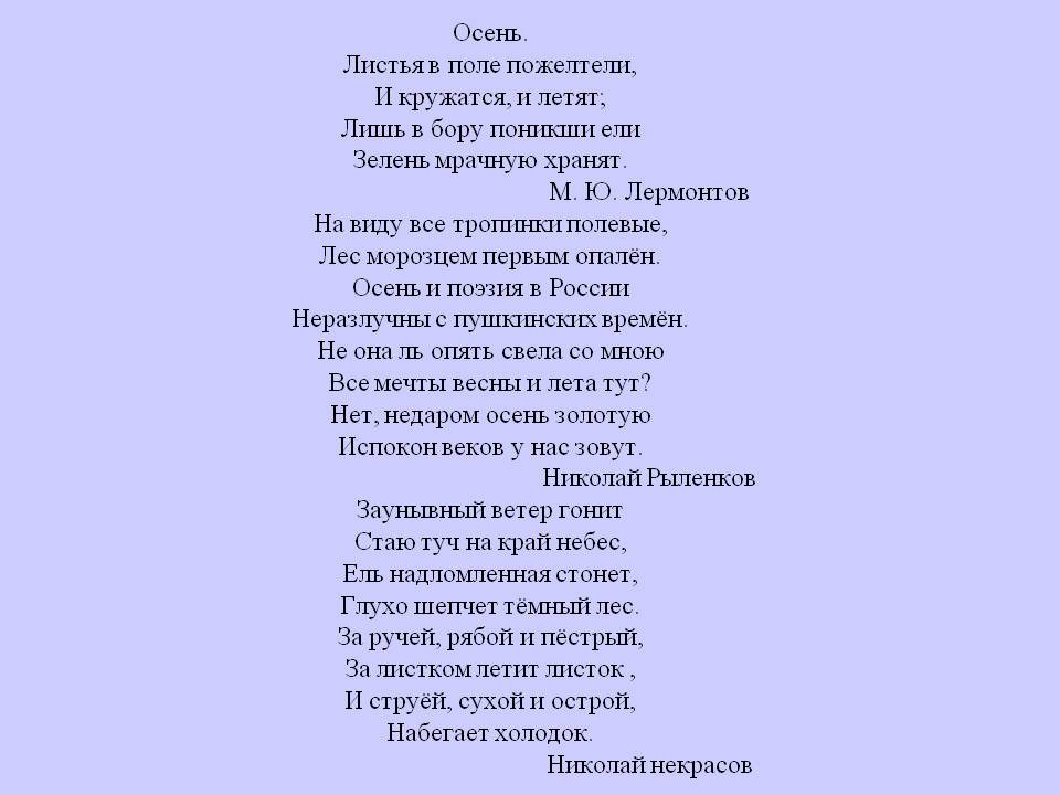 Листья в поле пожелтели