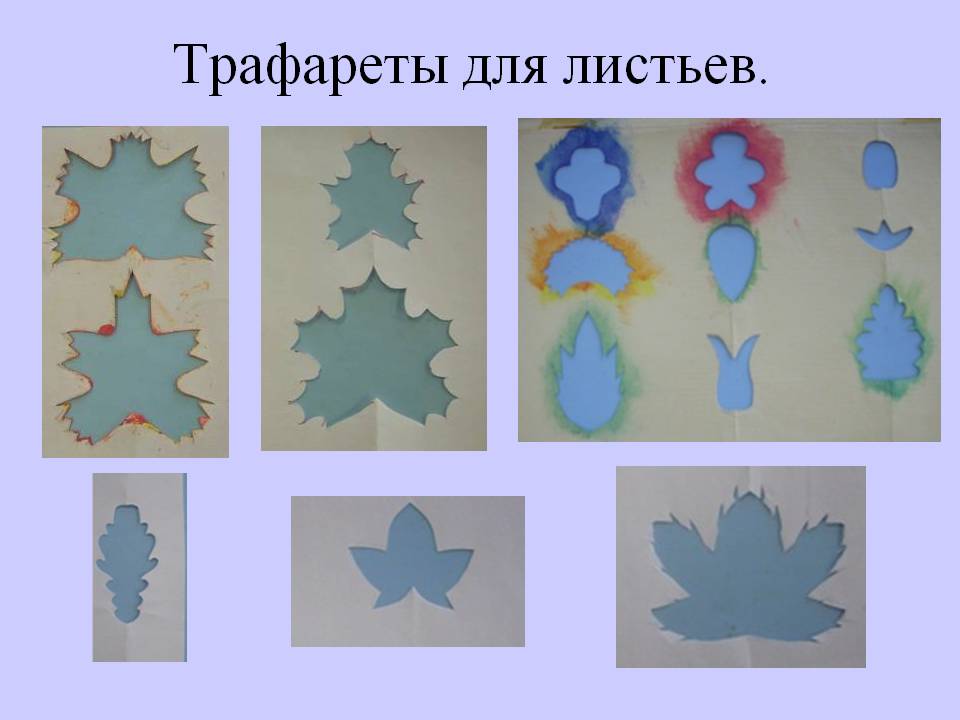 Трафареты для листьев