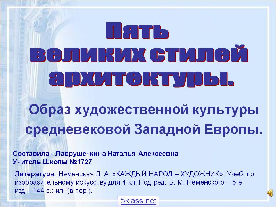 Образ художественной культуры