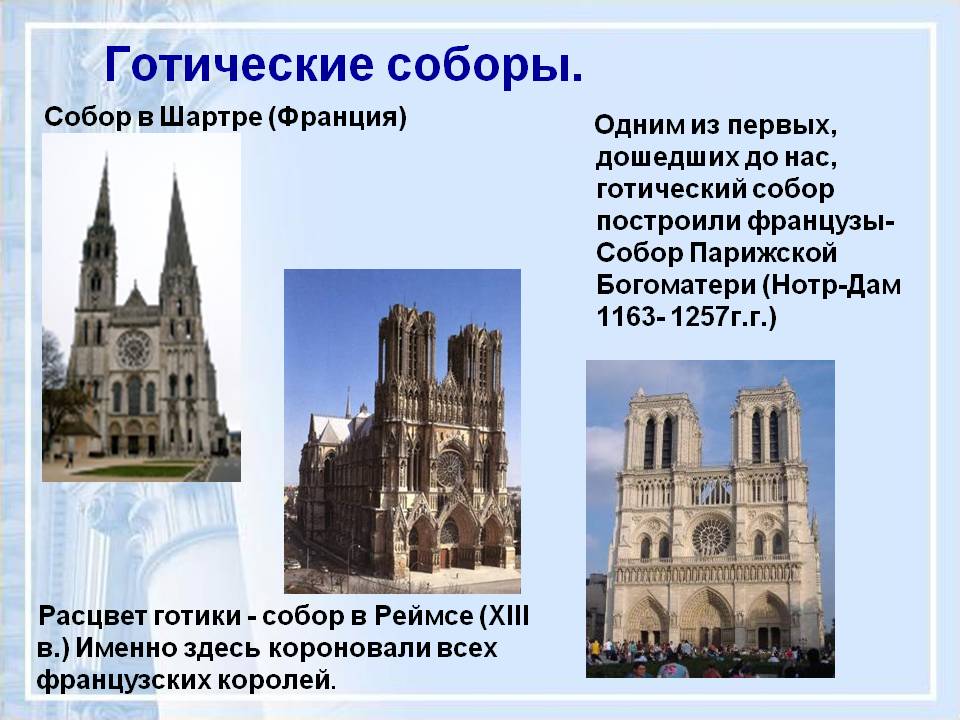 Готические соборы