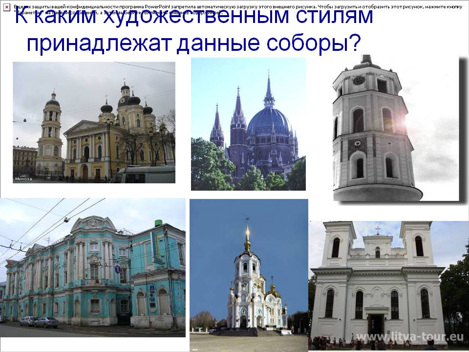 К каким художественным стилям принадлежат данные соборы