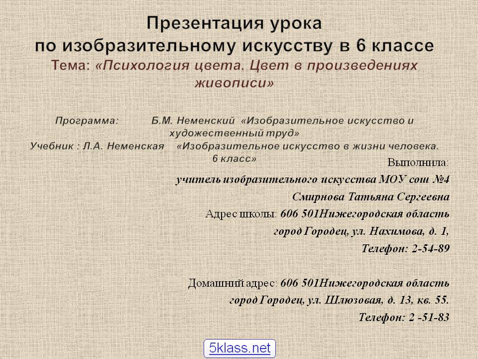 Психология цвета. Цвет в произведениях живописи