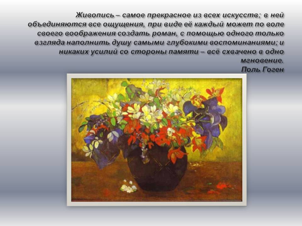 Живопись