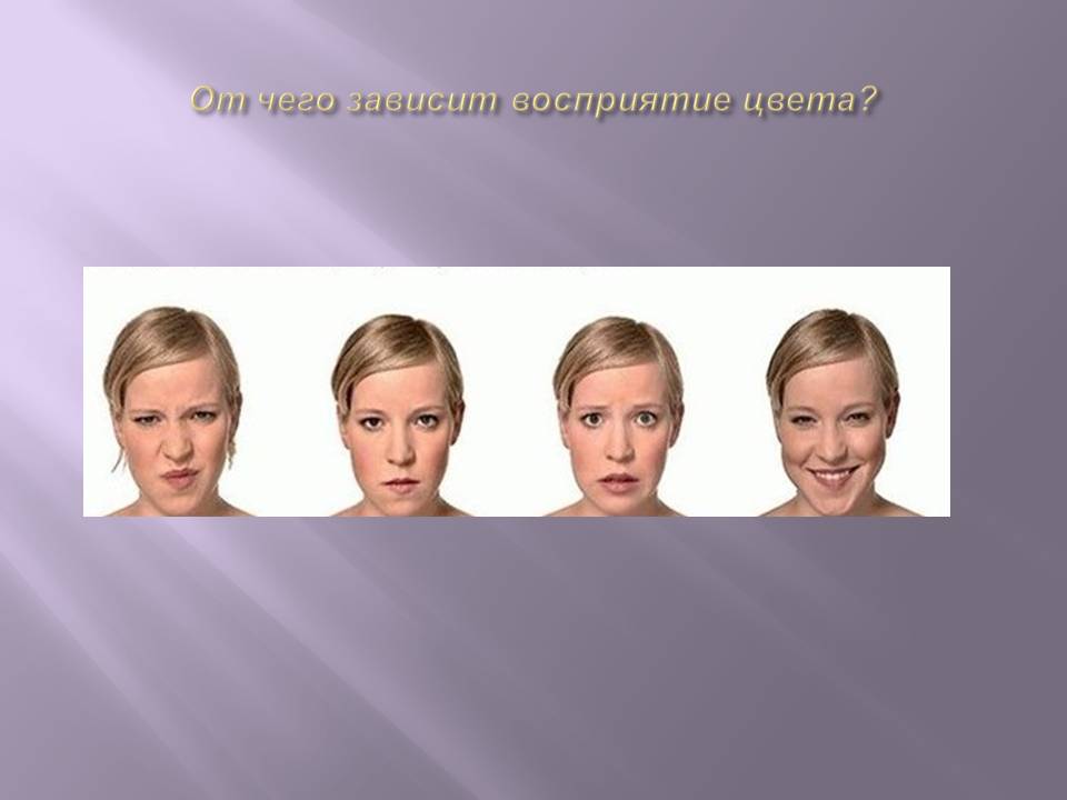 Восприятие цвета