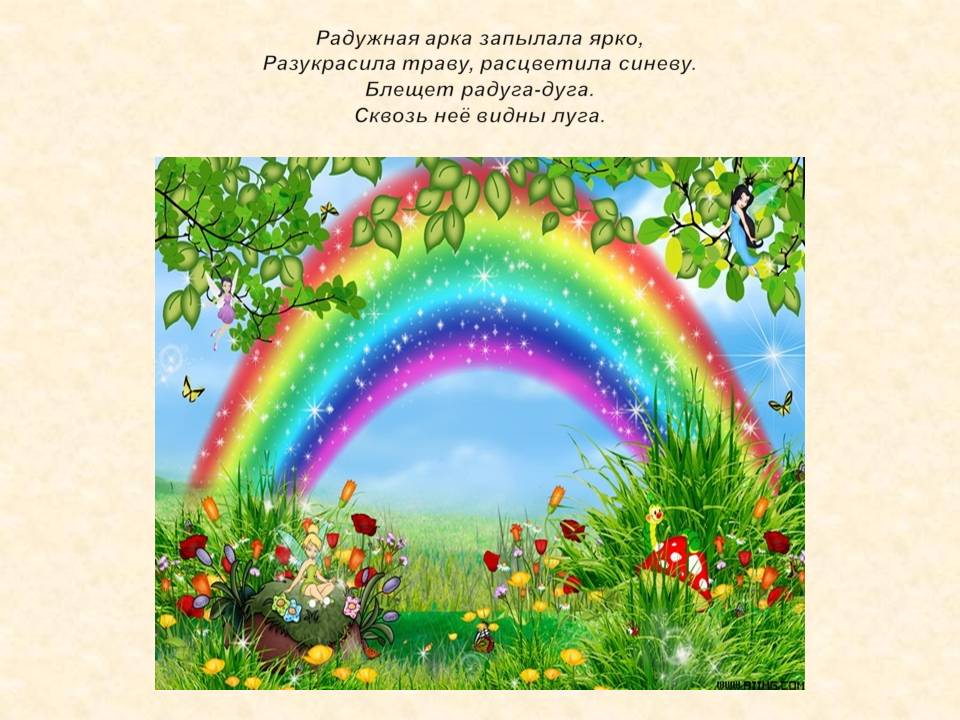 Радужная арка