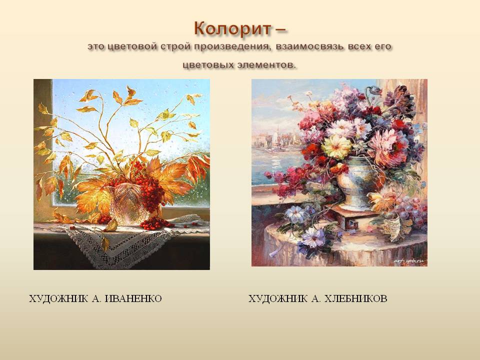 Цветовой строй произведения